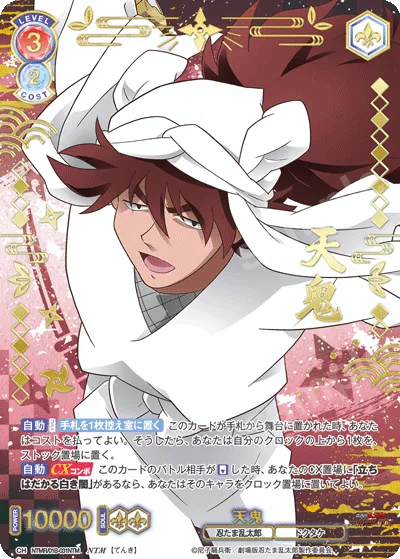 Tenki (NTM) — alternate art
