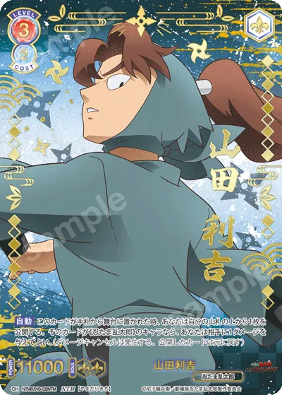 Rikichi Yamada (NTM) — alternate art