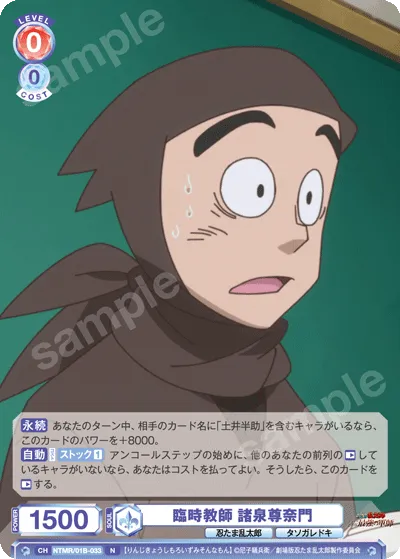 Temporary Teacher Moroizumi Tonnamon
