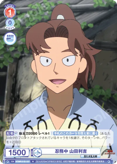 Ninja Duty Rikichi Yamada