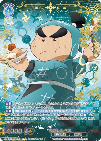 Shinbei Fukutomi (NTM) — alternate art