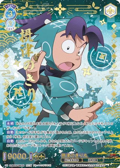 Kirimaru of Settsu (NTM) — alternate art