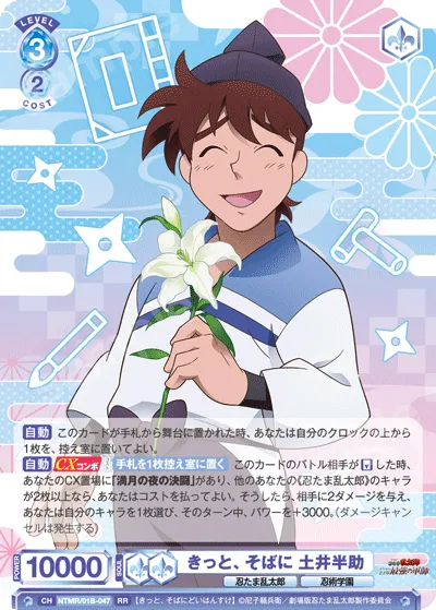 I'm sure Hansuke Doi will be by your side.