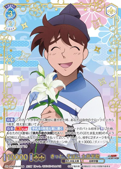 I'm sure Hansuke Doi will be by your side. (NTM) — alternate art