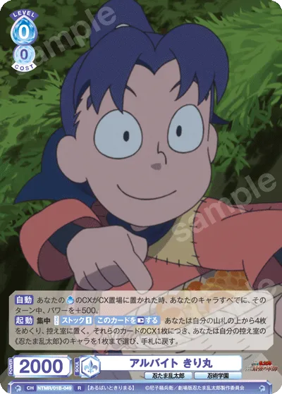 Part-time job Kirimaru