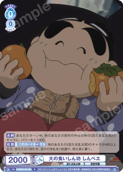 Big glutton Shinbei