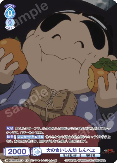 Big glutton Shinbei (CP) — alternate art
