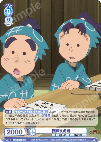 Danzo & Torawaka
