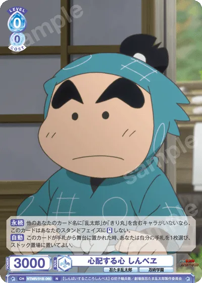 Worried heart Shinbei