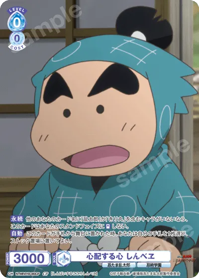 Worried heart Shinbei (CP) — alternate art