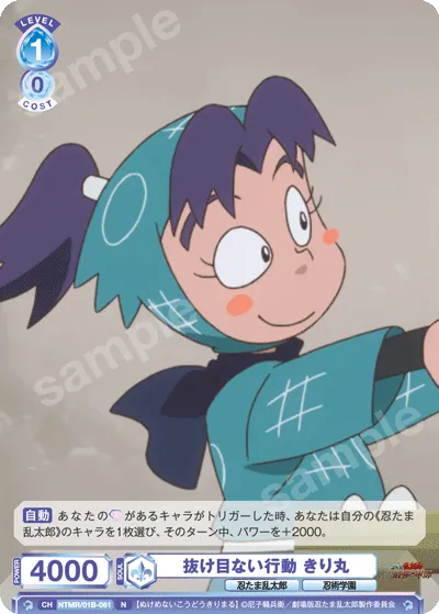 Shrewd action Kirimaru