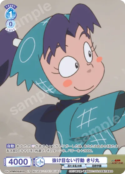 Shrewd action Kirimaru (CP) — alternate art