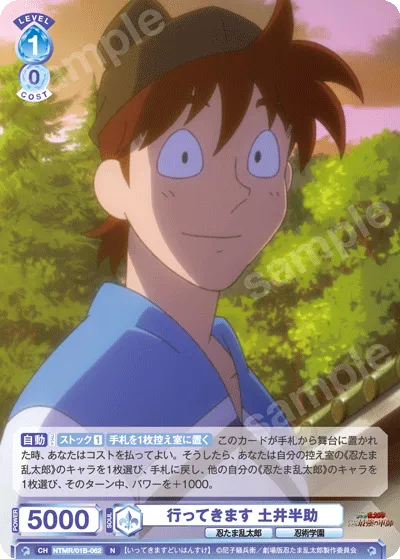 I'm going Hansuke Doi