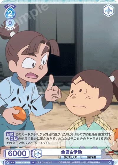 Kingo & Isuke
