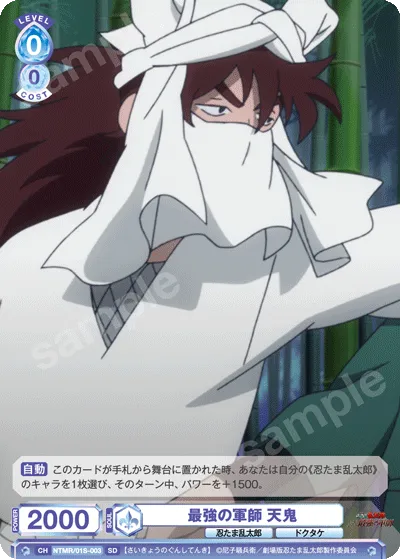 The strongest tactician Tenki