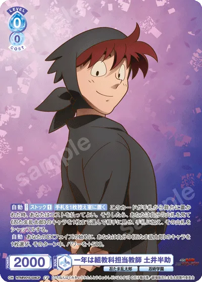 Hansuke Doi, teacher in charge of group subjects for the first year (CP) — alternate art