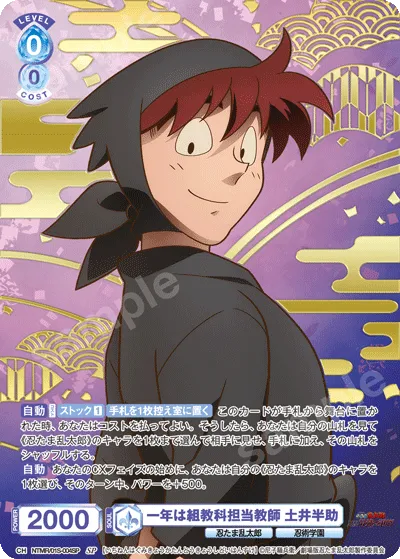 Hansuke Doi, teacher in charge of group subjects for the first year (SP) — alternate art