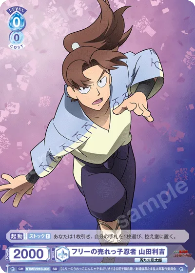 Freelance popular ninja Rikichi Yamada