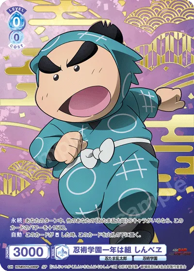 Ninjutsu Academy First Year Class Shinbei (SP) — alternate art
