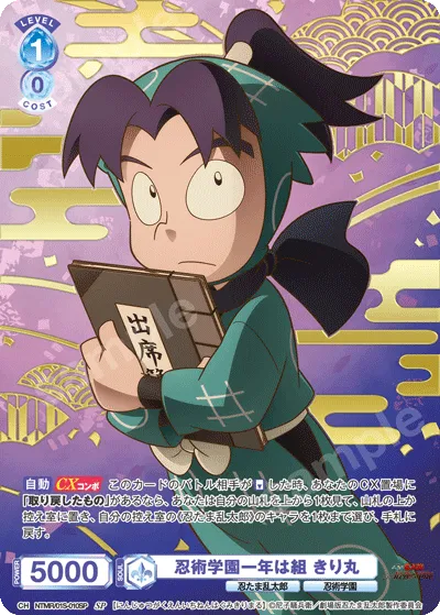 Ninjutsu Academy First Year Group Kirimaru (SP) — alternate art