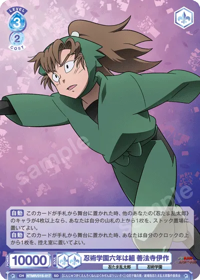 Ninjutsu Academy 6th Year Class Isaku Zenpoji