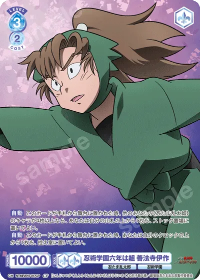 Ninjutsu Academy 6th Year Class Isaku Zenpoji (CP) — alternate art