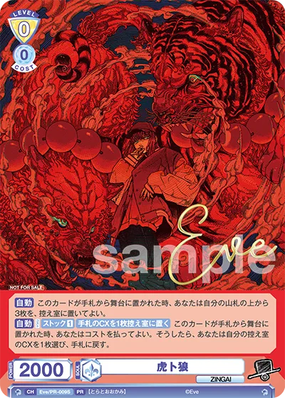 tiger wolf