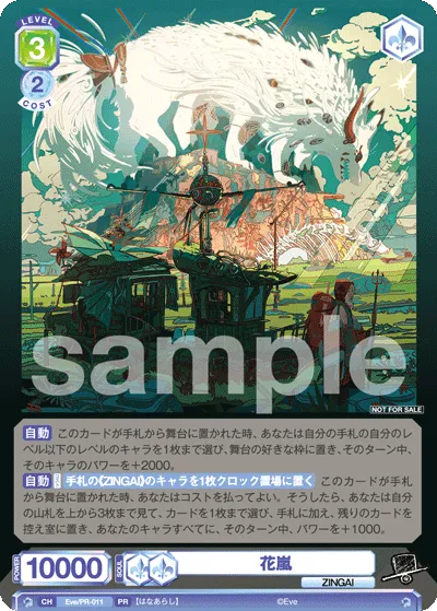 Hanarashi