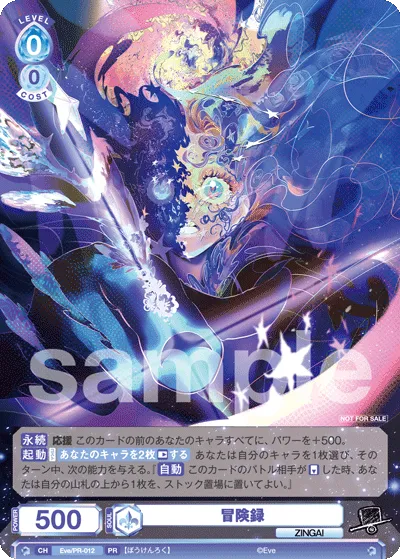 adventure record