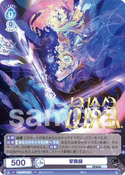 adventure record