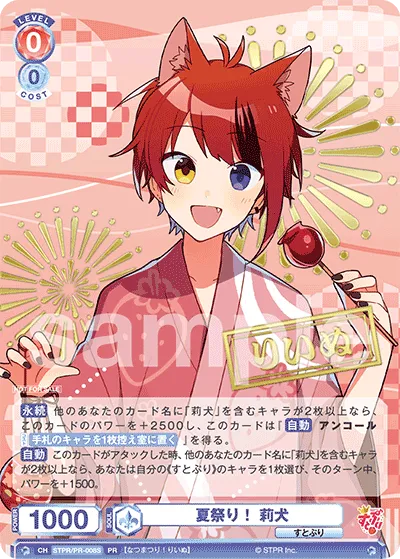 Summer festival! Rinu