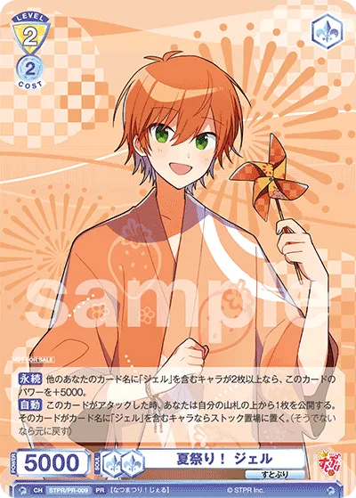 Summer festival! gel