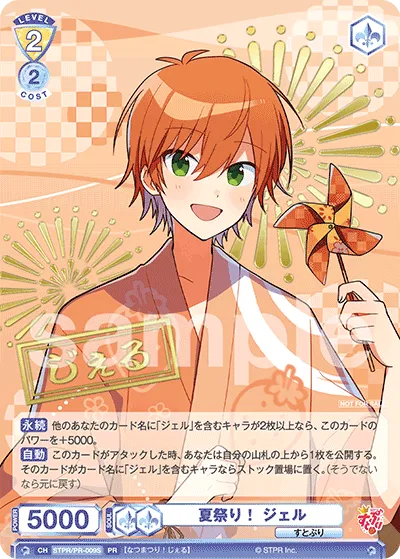 Summer festival! gel
