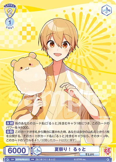 Summer festival! Ruuto