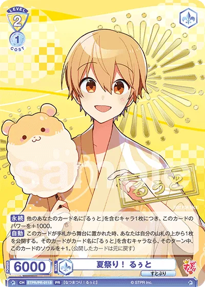 Summer festival! Ruuto