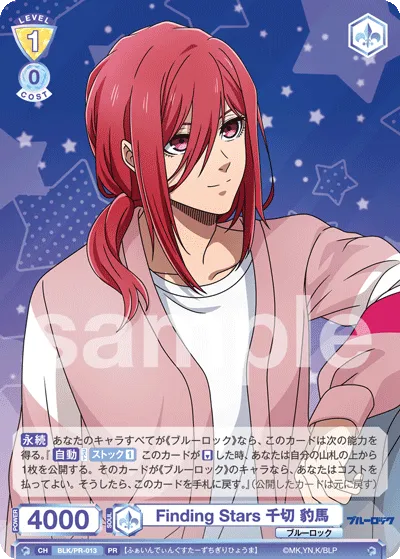 Finding Stars Chigiri Hyouma