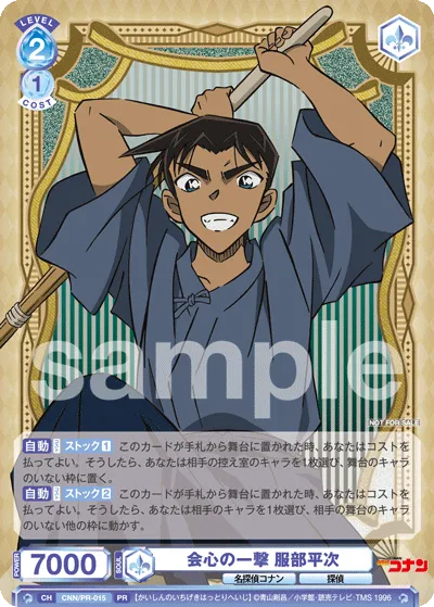 The decisive blow Heiji Hattori