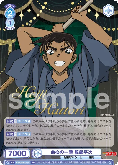 The decisive blow Heiji Hattori