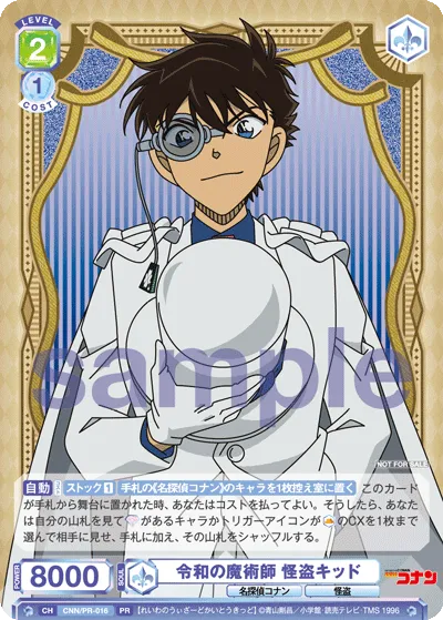 Reiwa Magician Kaito Kid