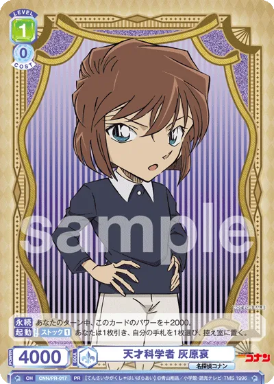 Genius scientist Ai Haibara