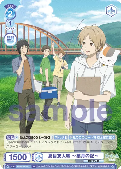 Natsume's Book of Friends ~Hazuki no Ki~