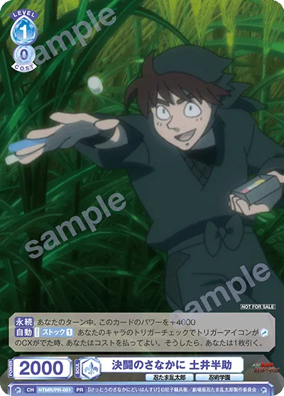 In the middle of a duel Hansuke Doi