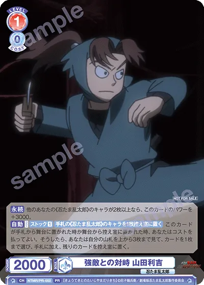 Confrontation with a strong enemy Rikichi Yamada