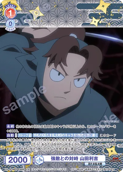 Confrontation with a strong enemy Rikichi Yamada