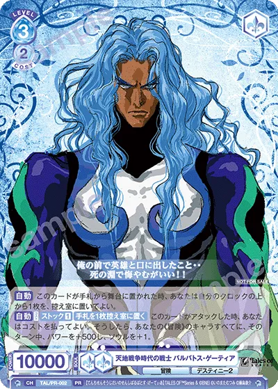 Warrior of the War of Heaven and Earth Barbatos Goetia