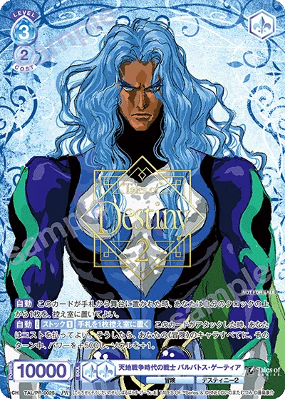 Warrior of the War of Heaven and Earth Barbatos Goetia