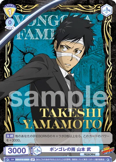 Vongola Rain Takeshi Yamamoto (SP) — alternate art
