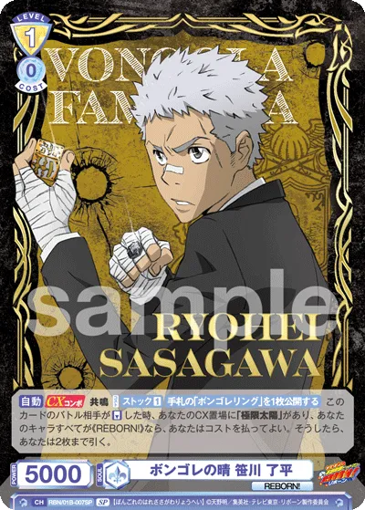 Vongola no Hare Ryohei Sasagawa (SP) — alternate art