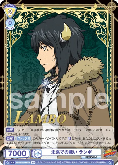 Battle in the future Lambo (SP) — alternate art