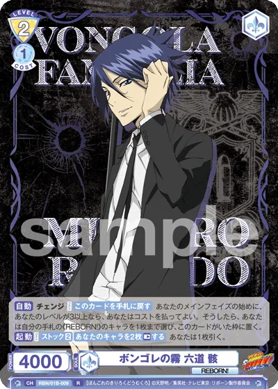 Mist of Vongola Rokudou Mukuro (R) — alternate art